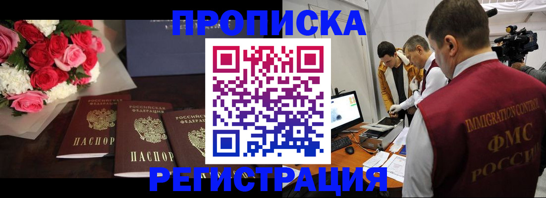 прописка в Карабулаке